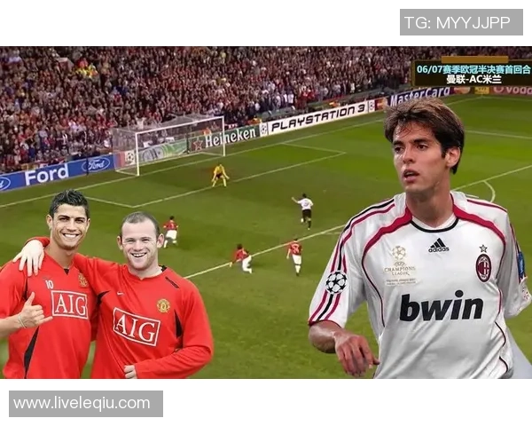 曼联与米兰历史交锋比分回顾及精彩瞬间分析